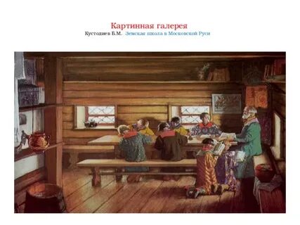 Школа в московской руси