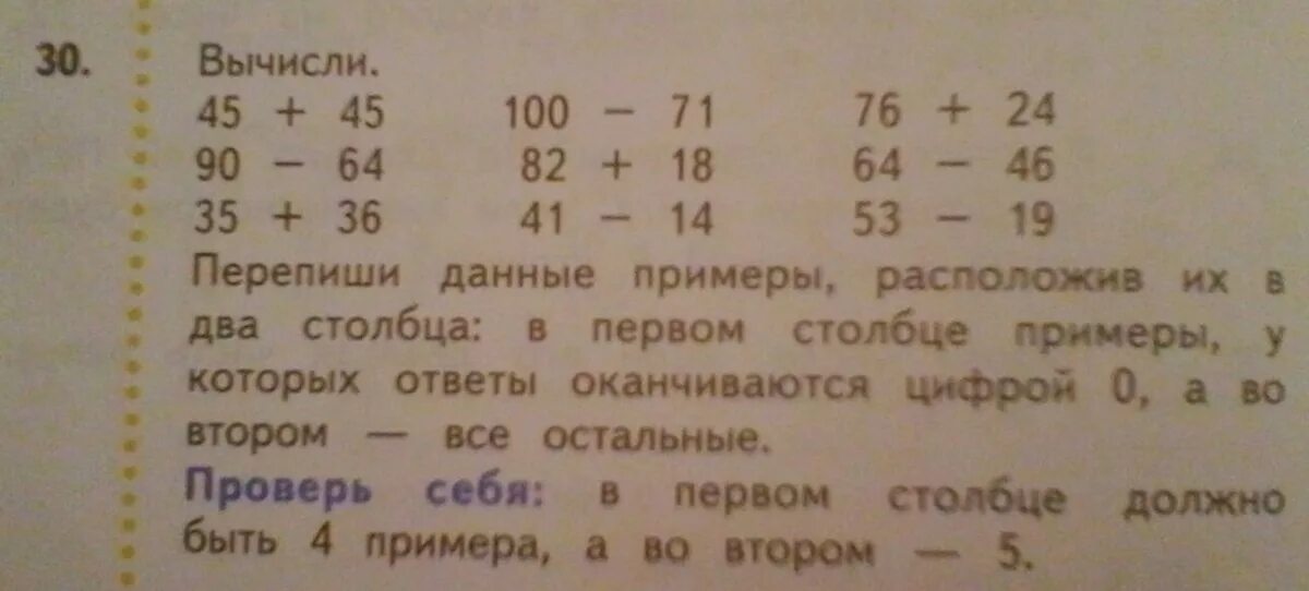 Вычисли 45 3 60. Вычисли перепиши данные примеры расположив их в два столбика. Пример в котором пример будет оканчиваться на 3 2 класс. Упражнение 30 вычисли перепиши данные примеры. Составь доли из ответов примеров двух первых столбиков.