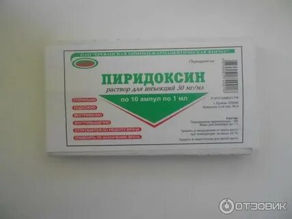 Пиридоксин лидокаин
