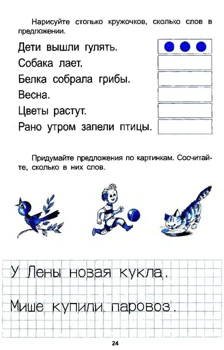 Карточки на тему слово 1 класс. Предложение задания для дошкольников. Задания на тему предложение 1 класс. Задания по теме предложение для дошкольников. Схема предложения задания.