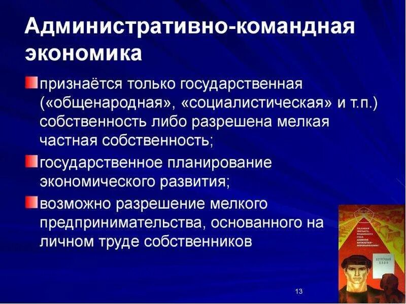 Рыночная экономика от административно командной. Черты командно-административной экономики. Особенности командно-административной экономики. Административная экономика. Командно-административная экономика признаки.