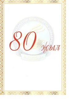 80 лет татарску