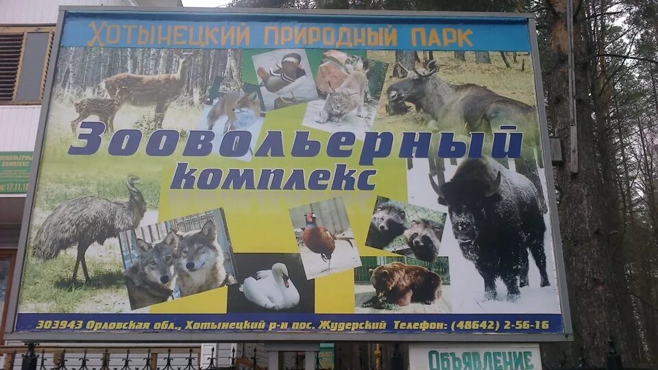 Орловское полесье режим. Орловский зоопарк орловское полесье. границы парка орловское полесье. национальный парк орловское полесье карта. орловское полесье зоопарк.