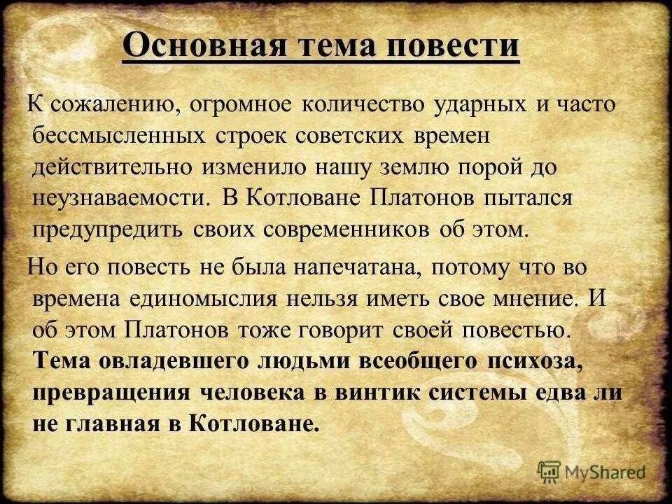 Котлован содержание по главам. Основная мысль повести котлована. повесть котлован платонова. тема повести.