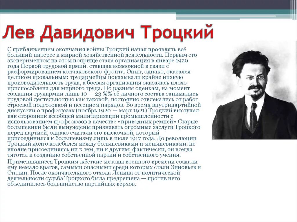 Троцкий какое событие. Лев Давидович Троцкий 1918. Лев Давидович Троцкий (1879–1940). Троцкий Лев Давидович 1940. Троцкий 1921.