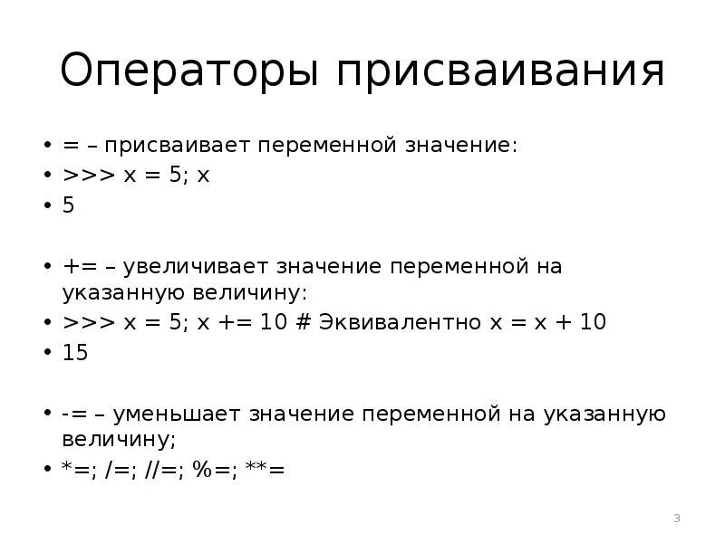 Какое значение будет присвоено. Присваивание значения переменной. Присваивание значений переменным. Команда присваивания уменьшающая переменную. Переменная x оператор присваивания.