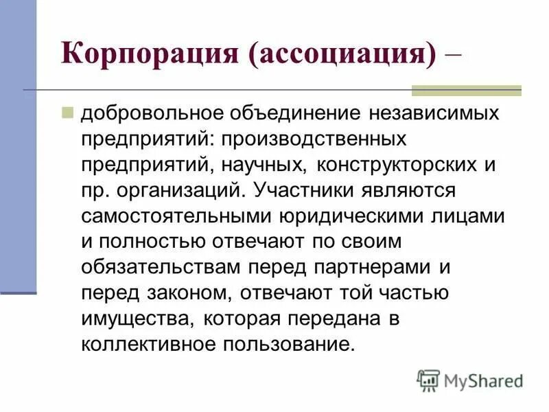 Добровольные объединения. Форма территориального устройства конфедерация. На основе членства это. Страны с конфедеративной формой государственного устройства. Добровольное объединение независимых.