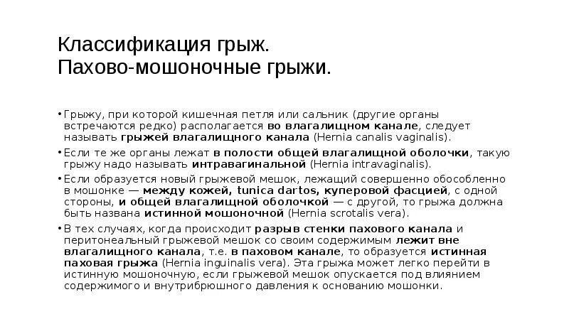 Паховая грыжа сколько больничный. Классификация пахово-мошоночной грыжи. Ущемление мошоночной грыжи. Ущемленная пахово-мошоночная грыжа. Вправление пахово мошоночной грыжи.