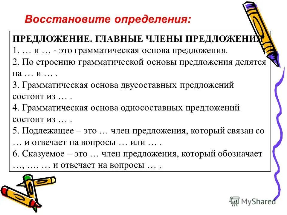 Грамматическая основа простого двухсоставного предложения. Сказуемое в двусоставном предложении. Грамматическая основа предложения. Предложении грамматические центры предложений. Схема двусоставного предложения.