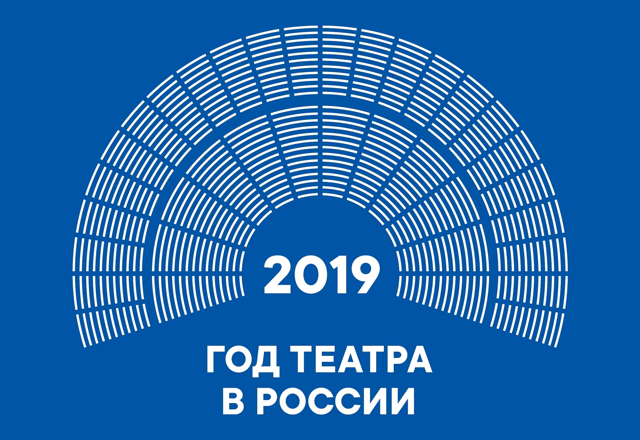 2019 Год театра. Год театра логотип. Театральное Приволжье логотип. Театральное Приволжье 2022.