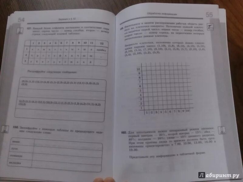 Информатика 5 класс 153. Босова 5 рабочая тетрадь. Информатика 2 часть 5 класс босова рабочая тетрадь с 5. Информатика 5 класс босова рабочая тетрадь. Информатика рабочая тетрадь 2 часть босова.