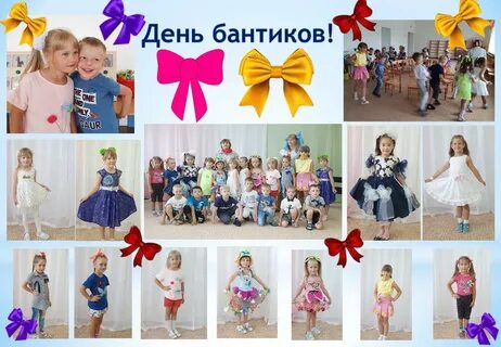 Я надену бантики