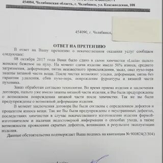 Ответ на претензию дней