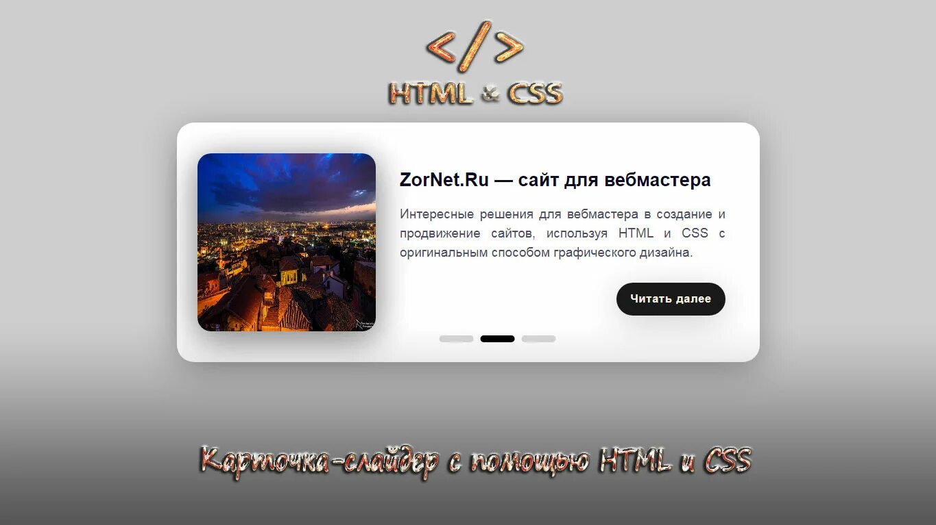 Как сделать слайдер в html. Слайдер для карточки товара. слайдер карточек css. красивое слайдер на css. простой слайдер для карточек для сайта.