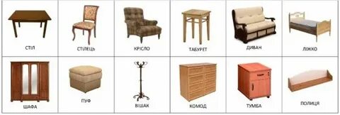 Мебель 6 букв