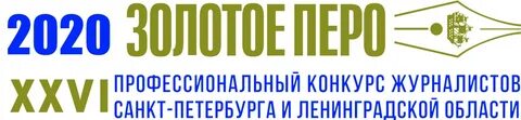 Зачарованное перо 2020