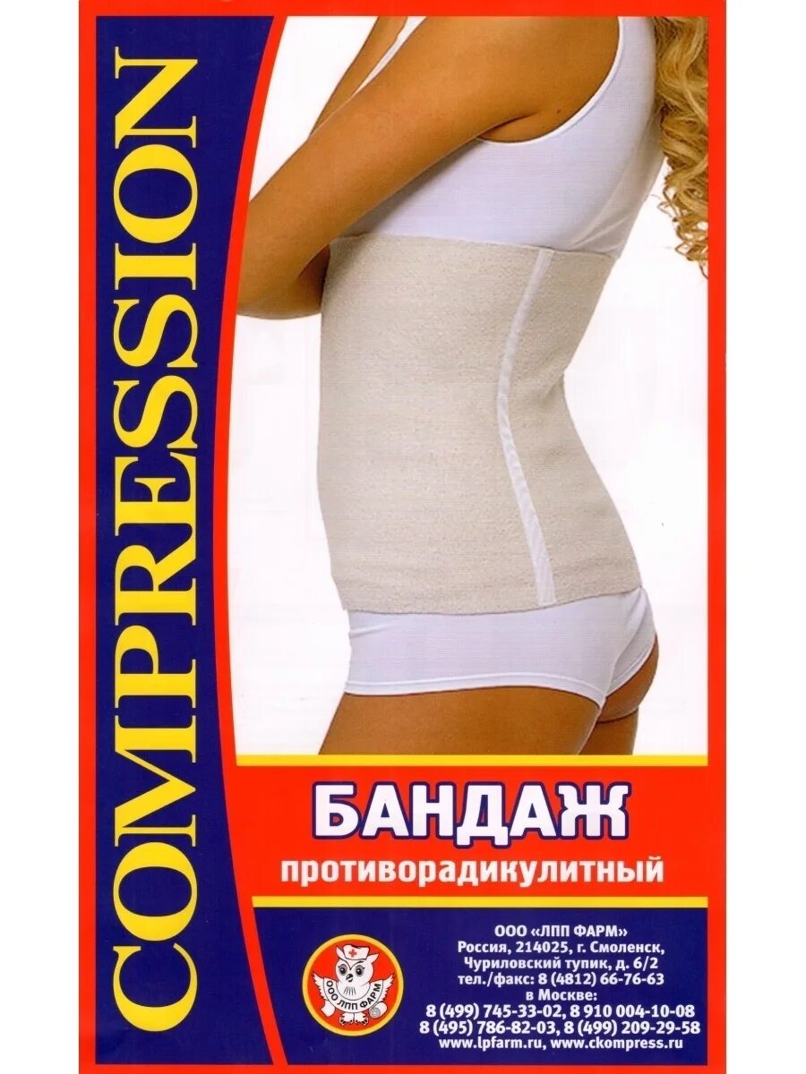 Бандаж дородовой эластомерный "лпп фарм". Лпп фарм чулки компрессионные. Лпп фарм. Бандаж восьмерка лпп фарм. Чулок компрессионный чмк лпп фарм.
