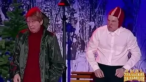 С новым годом вас пацаны уральские пельмени