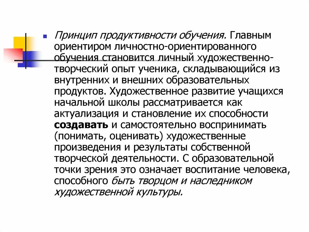 Принцип продуктивности и надежности обучения. Продуктивность обучения. Принцип продуктивности обучения на уроках пример. Принцип продуктивности на уроках технологии пример.