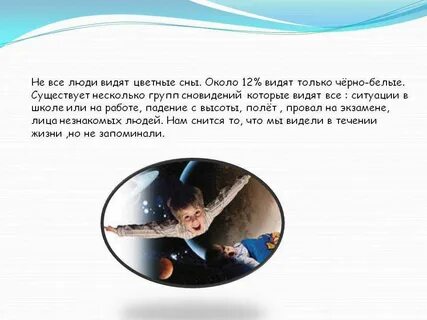 Почему нам снятся сны