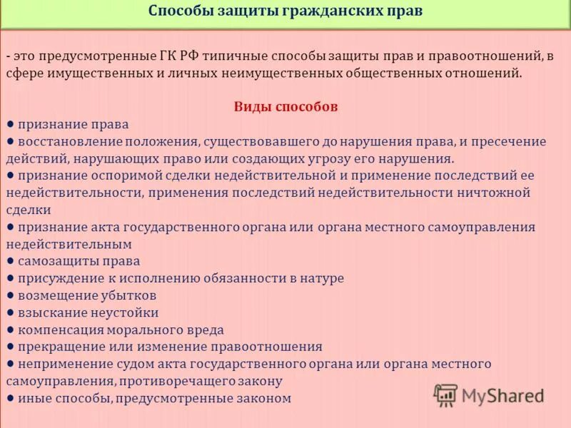 способы осуществления и защиты гражданских прав. какой способ защиты. способы защиты гражданских прав. составьте таблицу способы защиты гражданских прав. методы защиты окружающей среды.