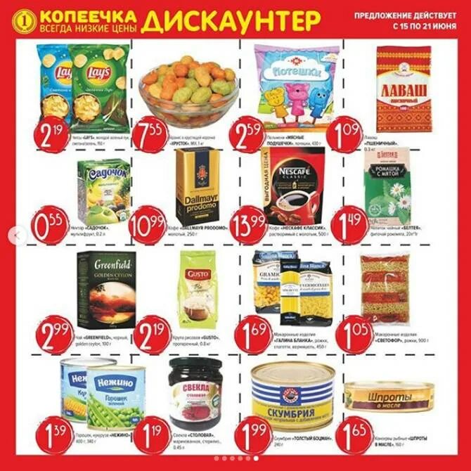 Добрики зарегистрироваться копеечка. Магазин копеечка. сетевой магазин копеечка. продукты копеечка. ассортимент продуктов в магазине копеечка.
