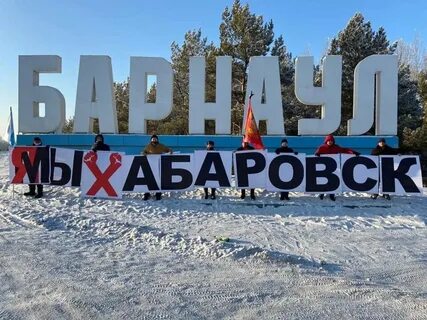 Барнаул хабаровск