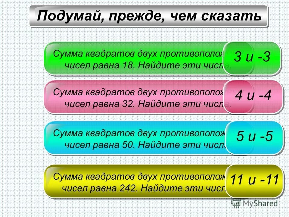 Сумма нескольких чисел равна 2. Сумма квадратов чисел. Квадрат суммы двух чисел равен. Формула суммы квадратов двух чисел. Чему равен квадрат суммы двух чисел.