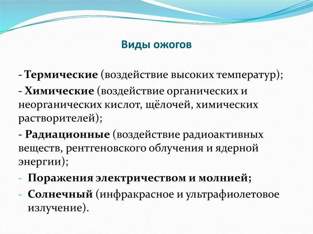 Ожоги бывают виды. Виды термических ожогов.