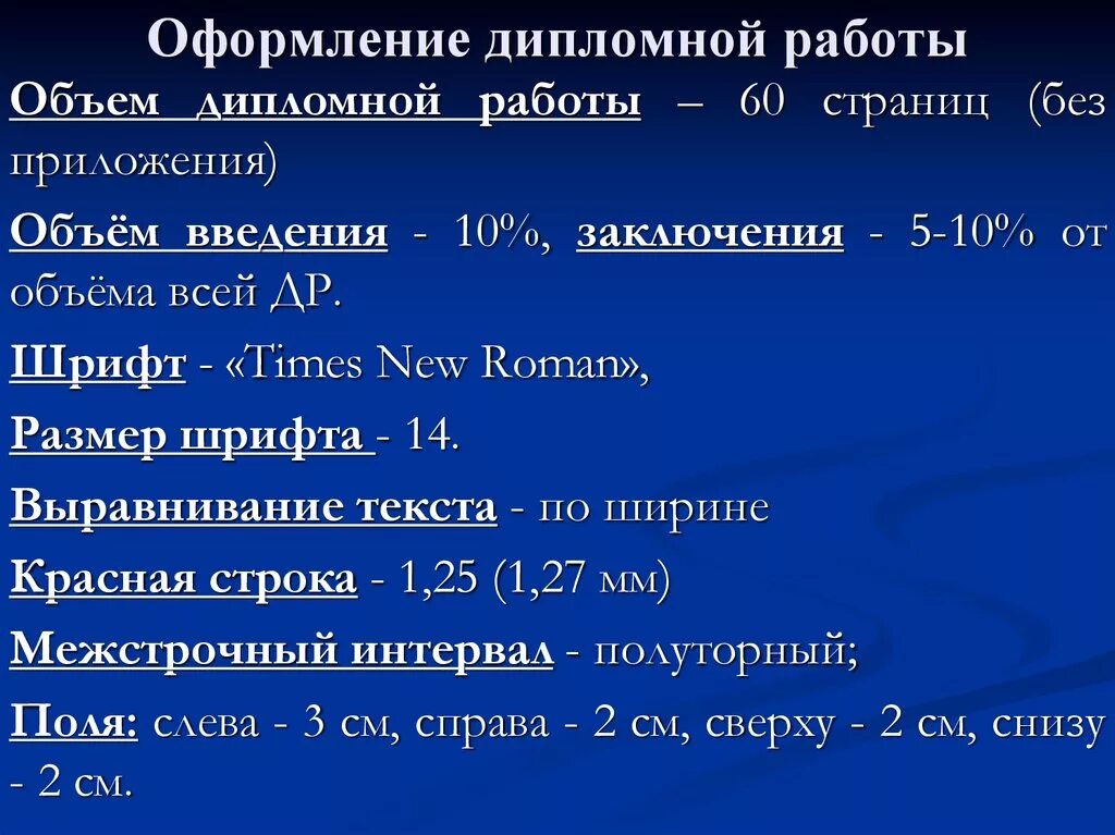 Сколько должно быть страниц в дипломе колледжа