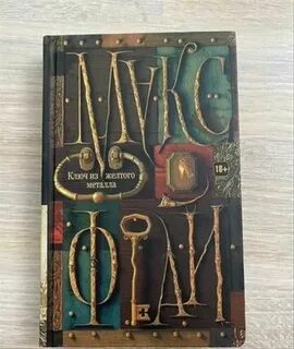 Фрай ключ из желтого