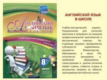 Научно методическая статья