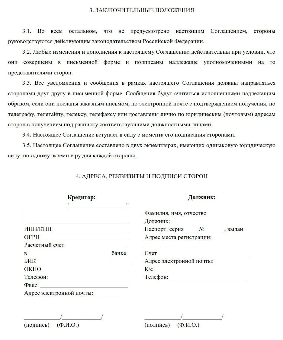 Договор ссуды помещения. Договор о прощении долга между юридическими лицами. Соглашение о прощении части долга между юридическими лицами образец. Прощение долга между юридическими лицами образец. Договор прощения долга по договору займа образец.