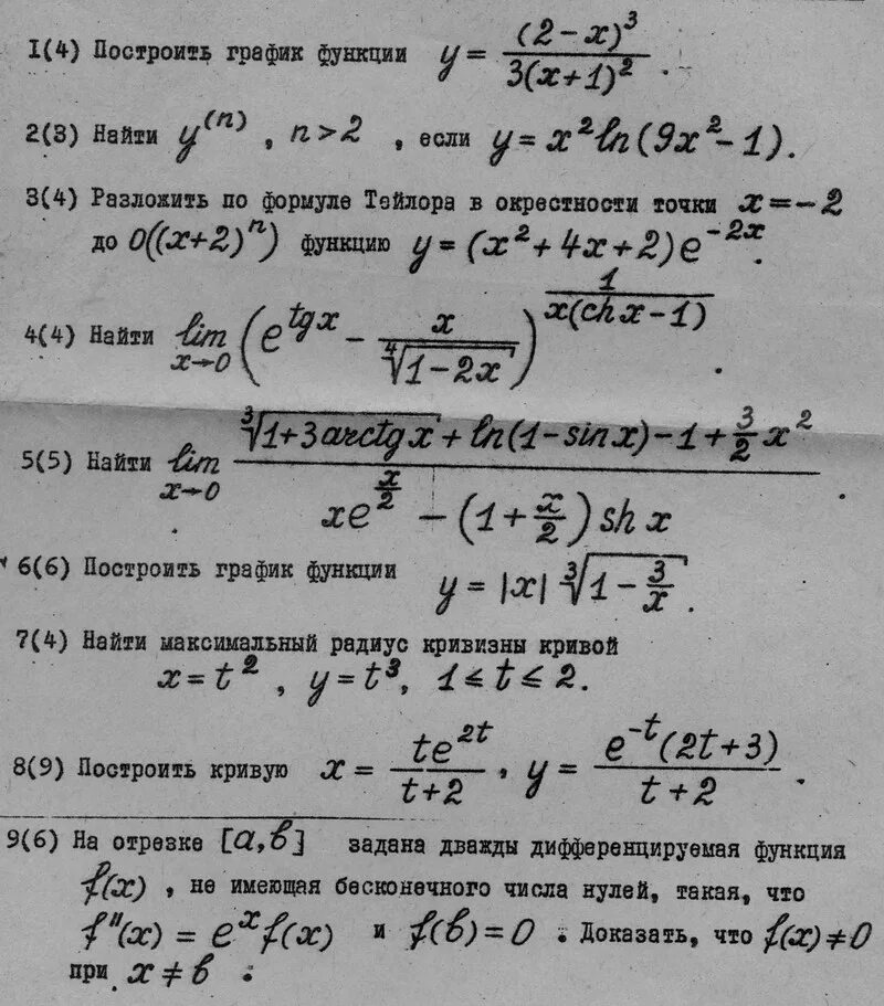 Используйте математический анализ