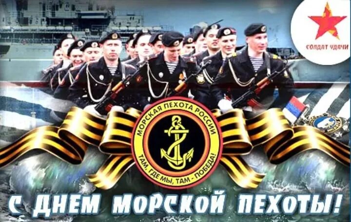 27 ноября 22. День морской пехоты в России. Праздник день морской пехоты в России. С праздником морской пехоты. День морской пехоты в России какого числа.