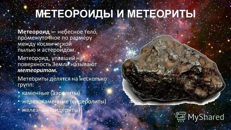 Сертификат метеорита