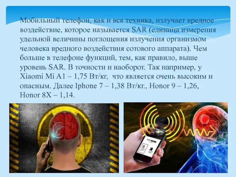 Влияние мобильного телефона на здоровье. Влияние сотового телефона на организм человека. Электромагнитное излучение от телефона. Излучение от сотового телефона. Влияние телефона на человека.