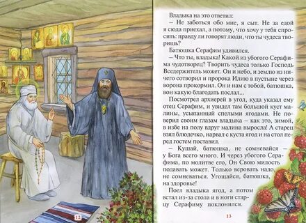 История серафимы