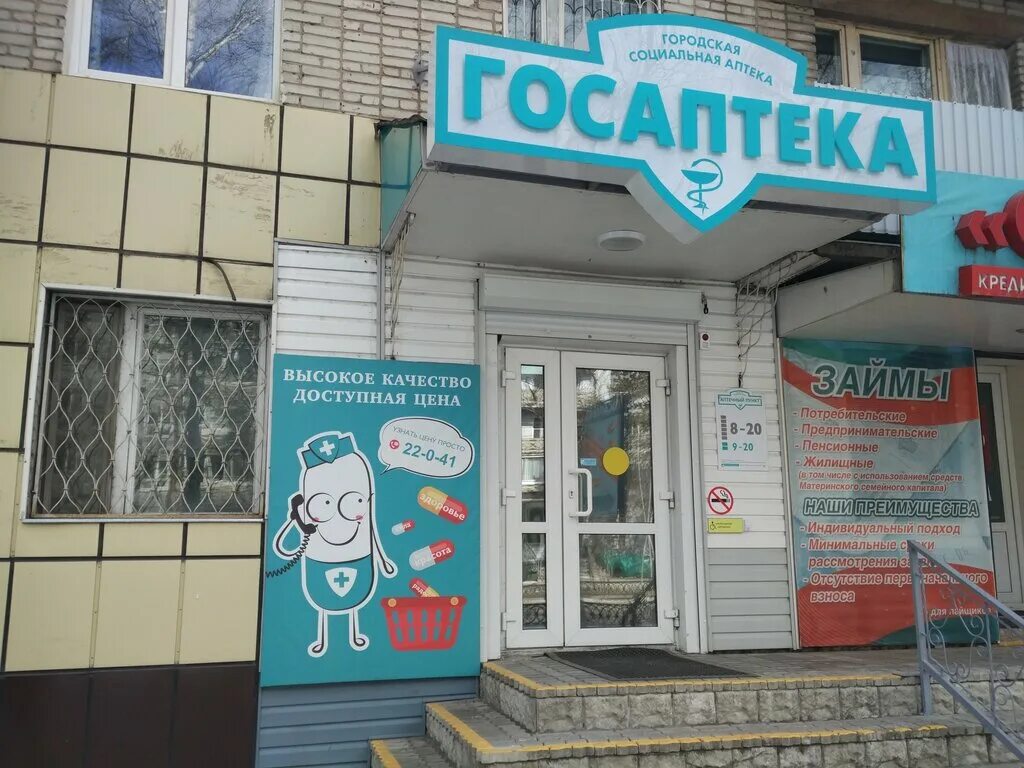 Госаптека дальнереченск