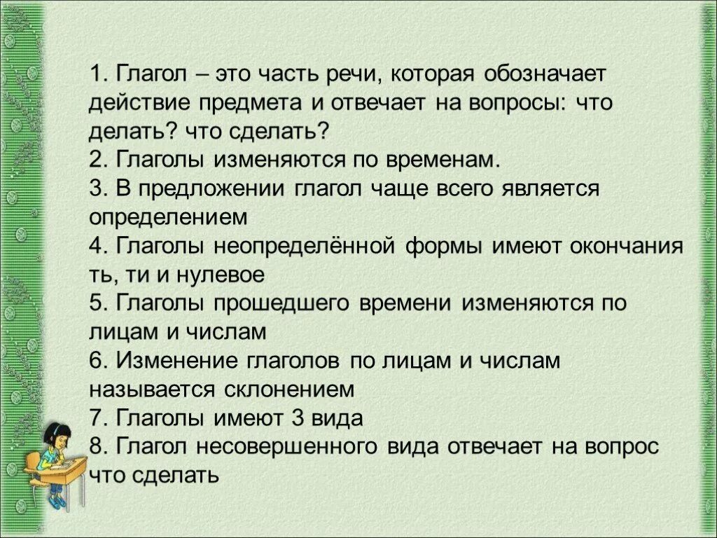 Часть речи которая изменяется по временам. Глагол это часть речи которая обозначает. Глагол это часть речи которая обозначает и отвечает на вопросы. Глагол это часть речи которая обозначает действие. Глагол это часть.