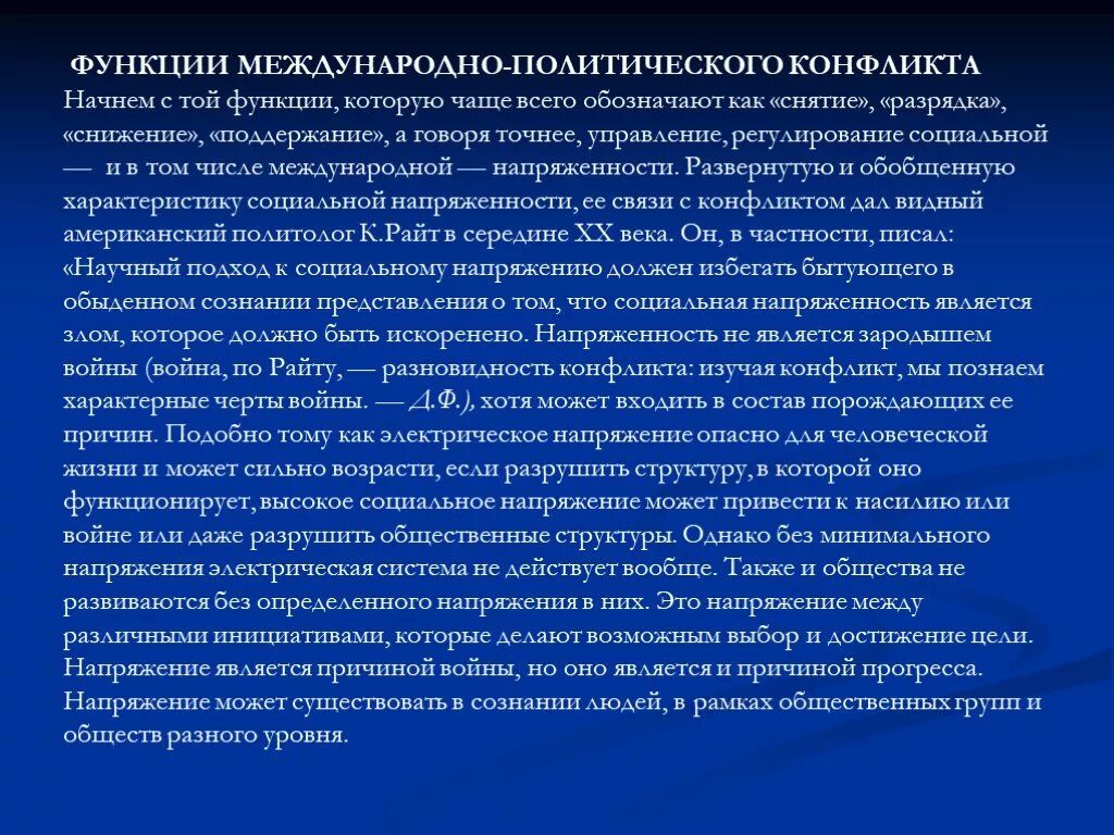 Функция международных отношений. Функции международных конфликтов. Функции политических конфликтов. Функции Полит конфликта. Позитивные функции политического конфликта.