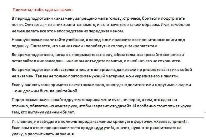 Чтобы хорошо сдать экзамен заговор. Заговор на удачу перед экзаменом. Заговор на успешную сдачу экзамена. Заговор на хорошую сдачу экзамена.