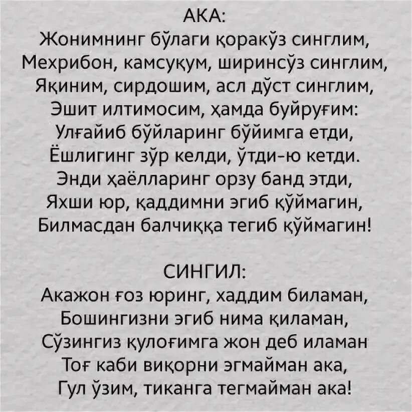 Шерлар табриги. Ака сингил хакида шерлар. Сингил хакида Шер. Ака ука хакида. Синглим хакида шерлар.