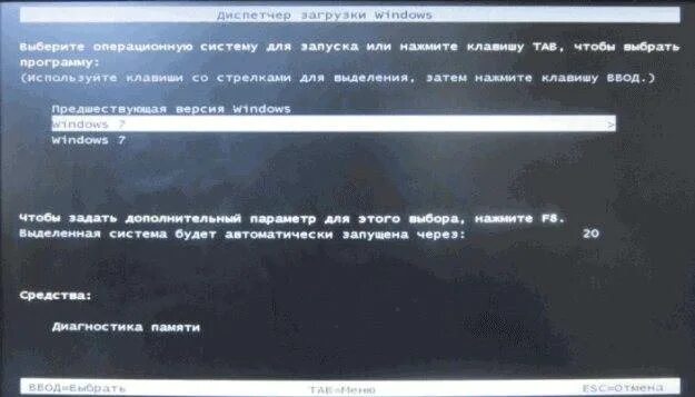 Как убрать запуск windows. Диспетчер загрузки windows. диспетчер загрузки виндовс 10. диспетчер загрузки win 7. диспетчер загрузки windows как убрать.