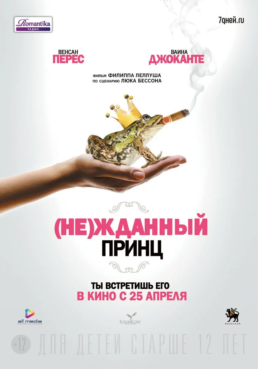 Не жданный принц 2013. Комедия принц афиша.