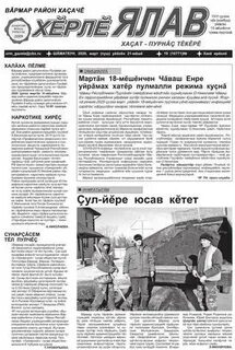 Ялав с чувашского