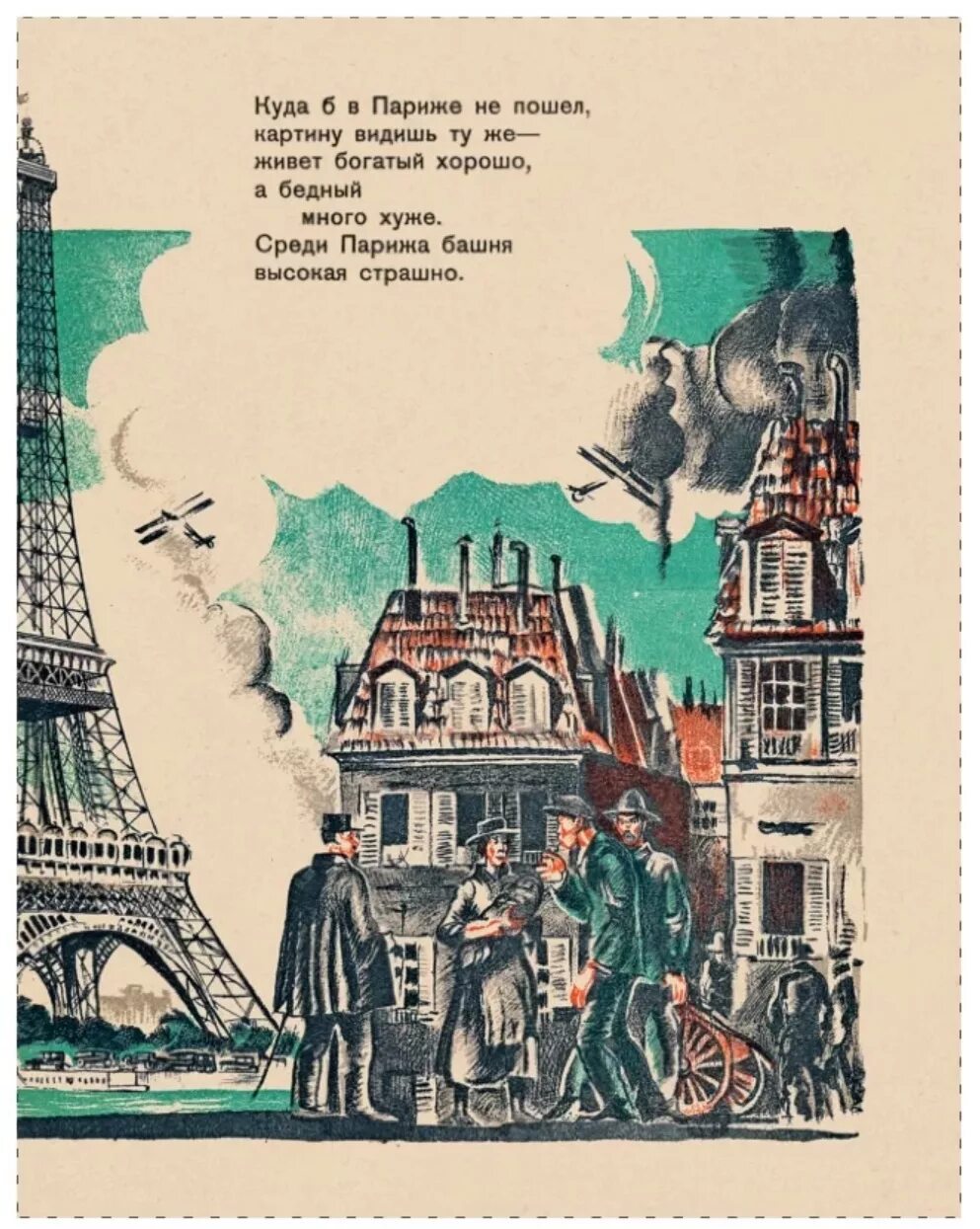 Прочти и катай. Прочти и катай в париж и китай 1927. маяковский стих прочти и катай в париж и в китай. стиз маяковского про пуртж.