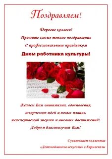 Коллектив школы поздравляет