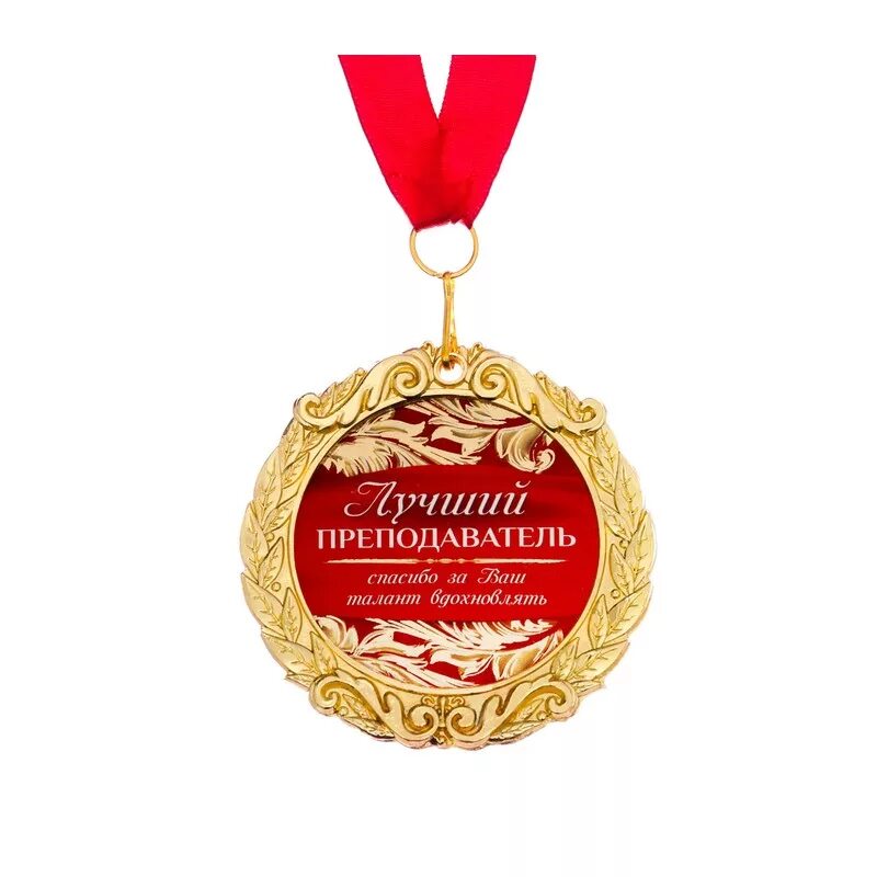 Самый лучший учитель. Академик александр коновалов. Самый лучший профессор. Углов. Лучшему учителю.