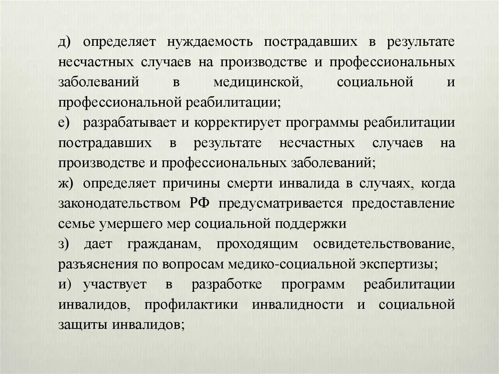 Программа потерпевших. Программы реабилитации пострадавших. Программа реабилитации пострадавшего на производстве. Причины смерти инвалида. Документы для определения причины смерти инвалида.